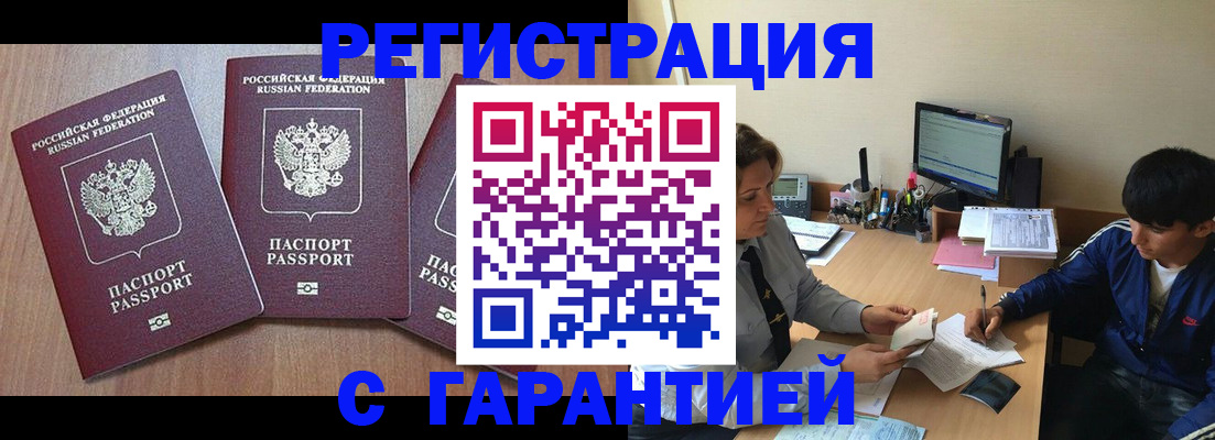 временная регистрация гарантия в Суворове